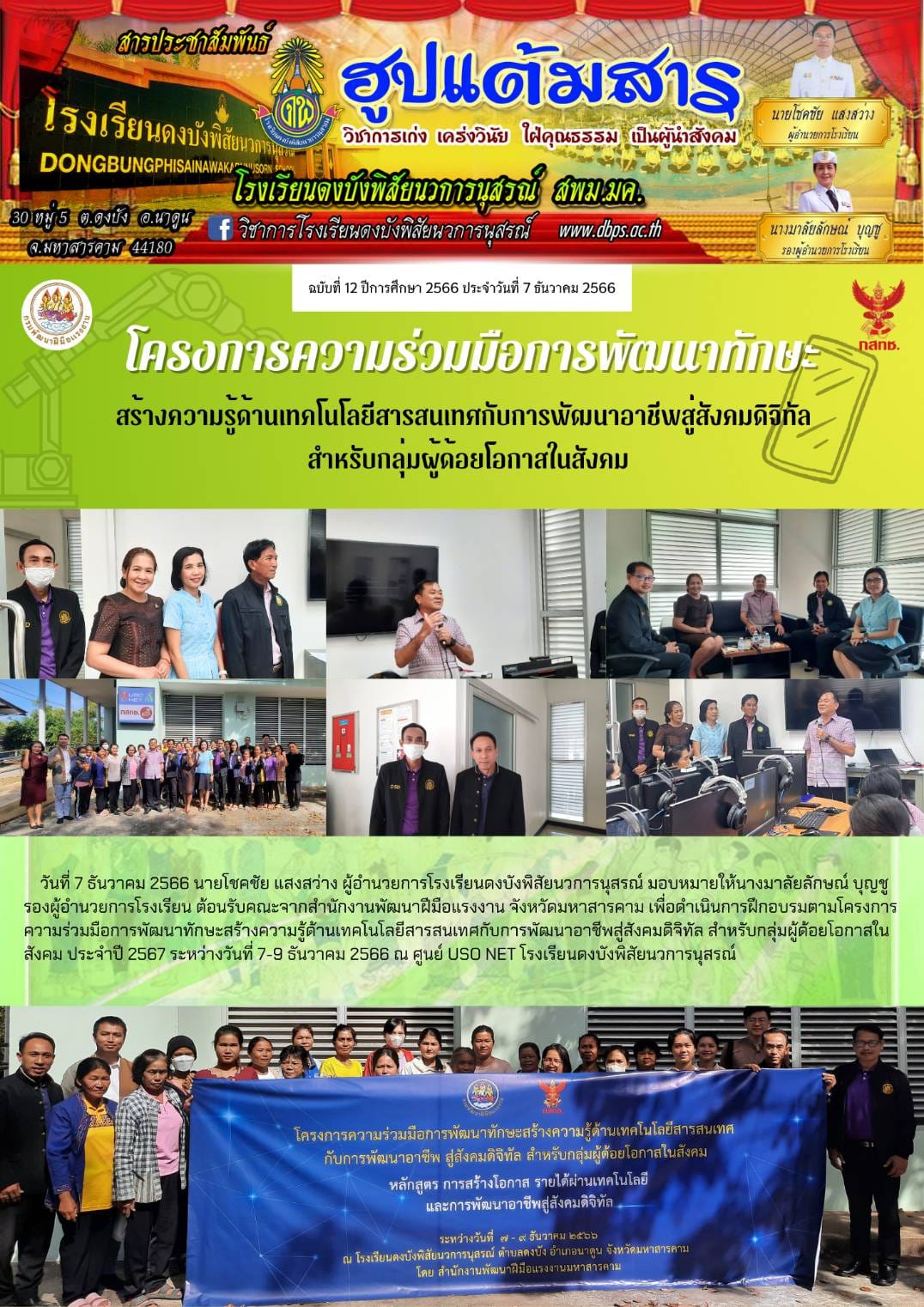 สารประชาสัมพันธ์ ประจำวันที่ 7 ธันวาคม 2566