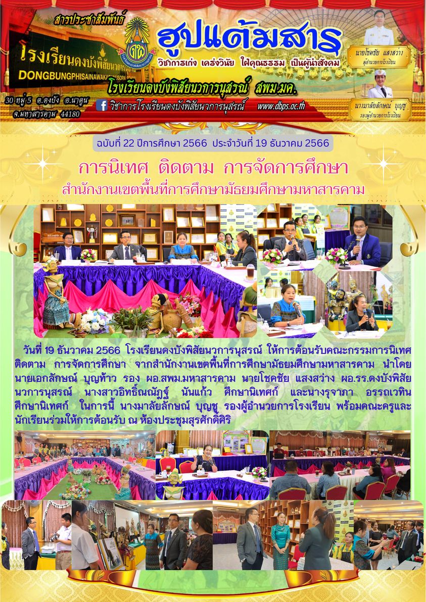 สารประชาสัมพันธ์ ประจำวันที่ 19 ธันวาคม 2566