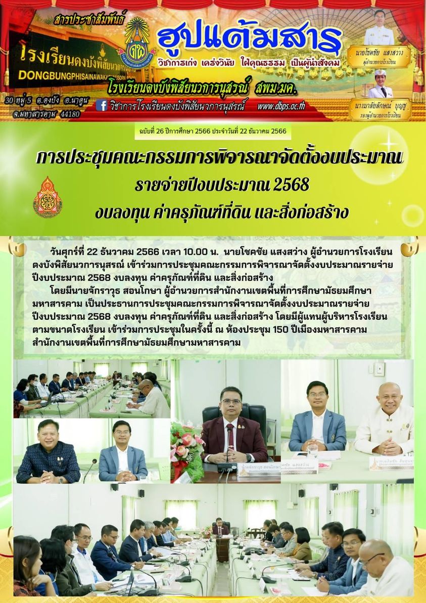 สารประชาสัมพันธ์ ประจำวันที่ 22 ธันวาคม 2566