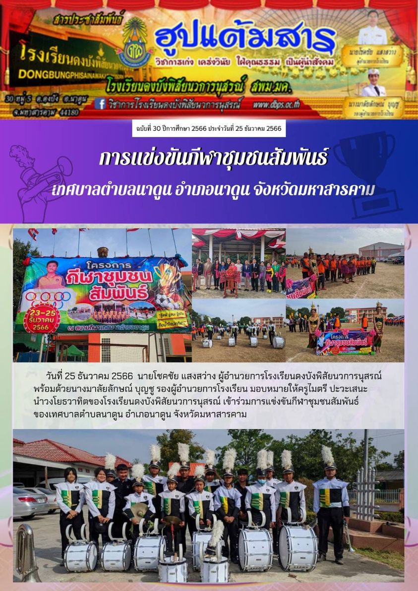 สารประชาสัมพันธ์ ประจำวันที่ 25 ธันวาคม 2566 ฉบับที่ 2