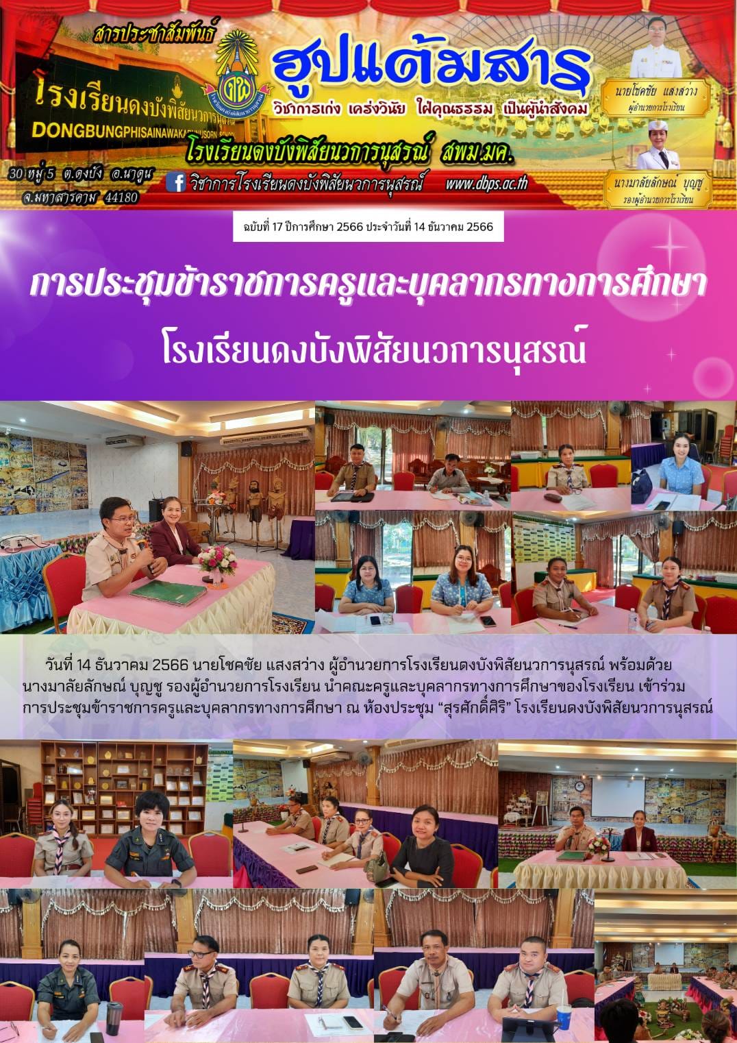 สารประชาสัมพันธ์ ประจำวันที่ 14 ธันวาคม 2566