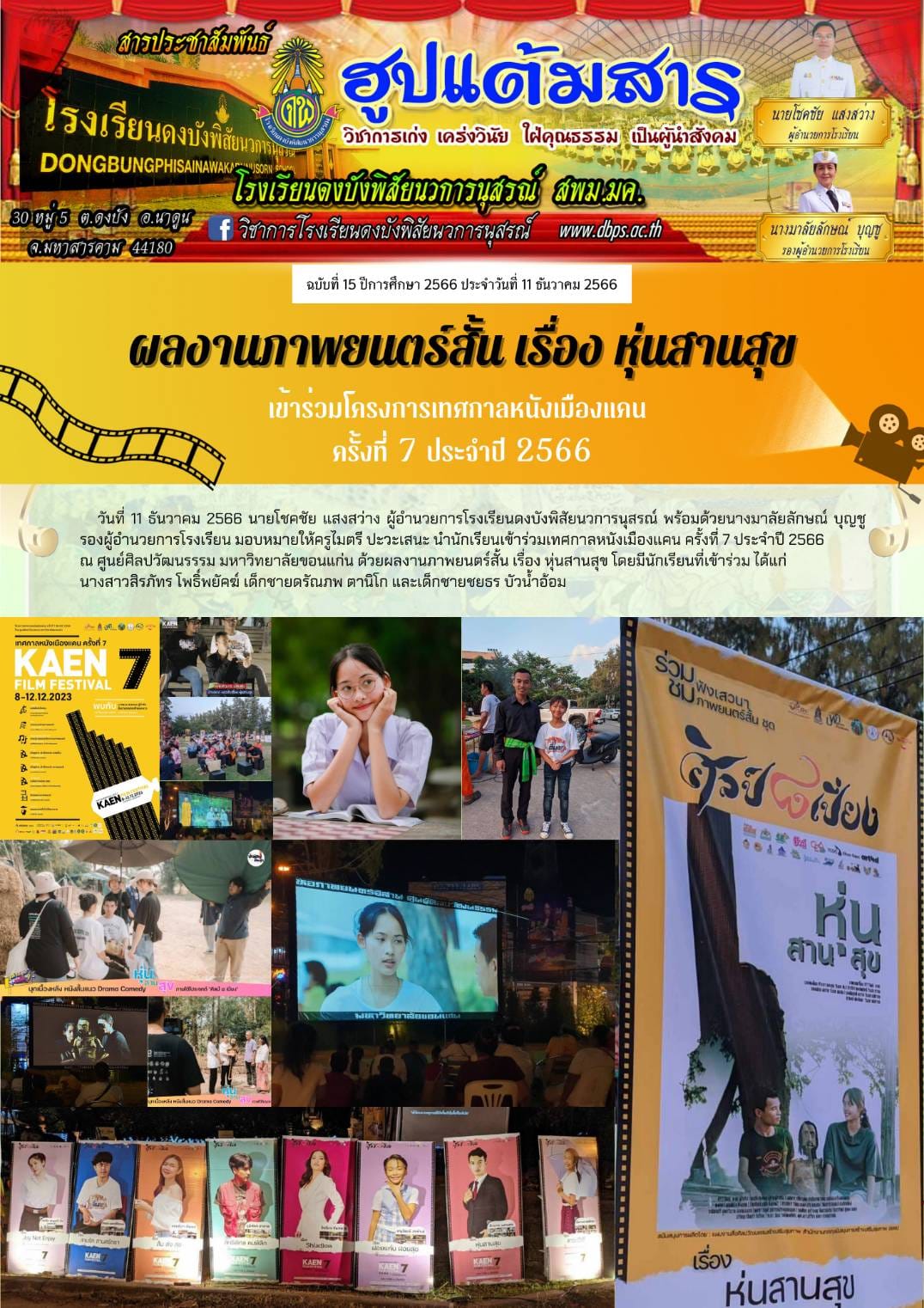 สารประชาสัมพันธ์ ประจำวันที่ 11 ธันวาคม 2566