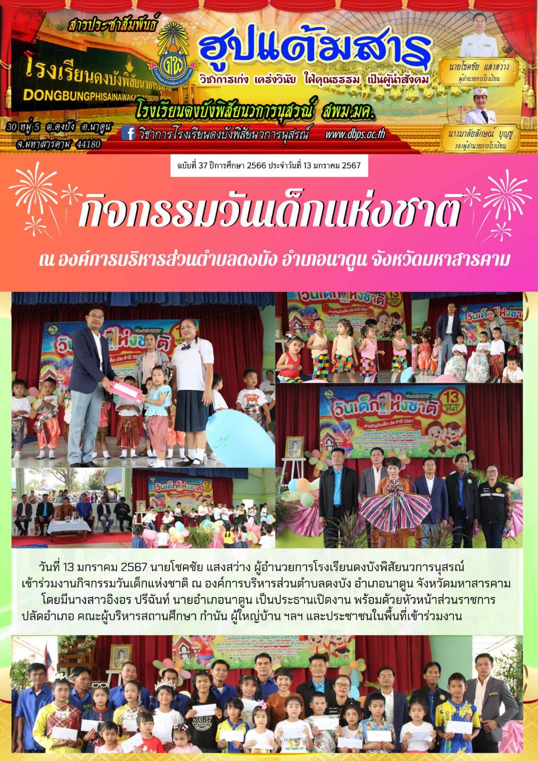 สารประชาสัมพันธ์ ประจำวันที่ 13 มกราคม 2567