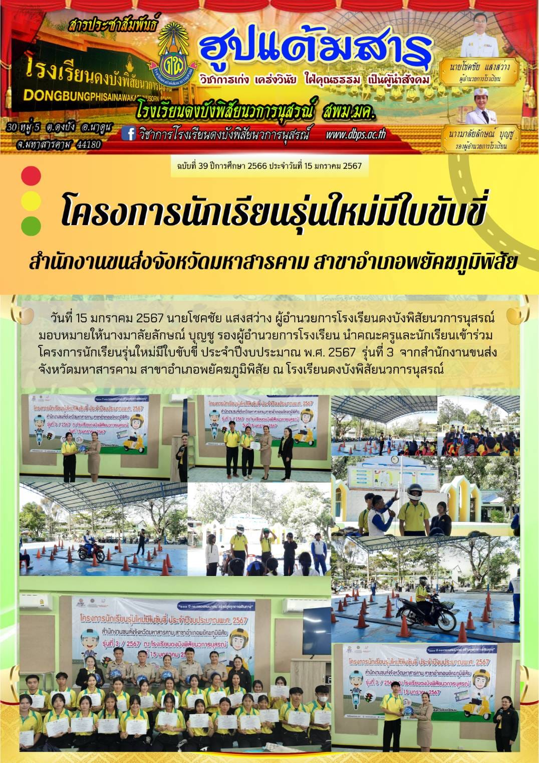 สารประชาสัมพันธ์ ประจำวันที่ 15 มกราคม 2567