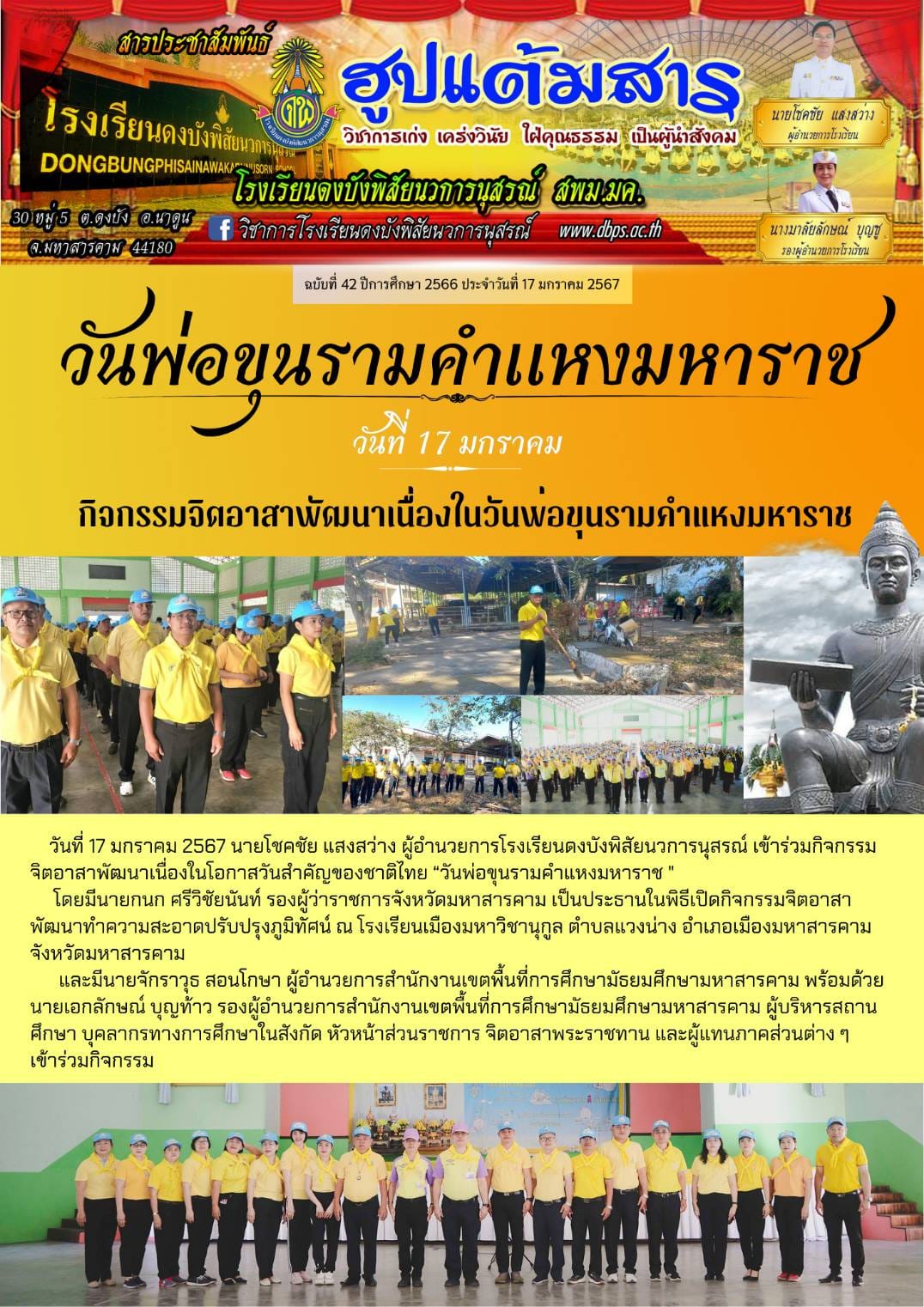 สารประชาสัมพันธ์ ประจำวันที่ 17 มกราคม 2567