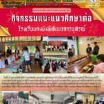 สารประชาสัมพันธ์ ประจำวันที่ 13 กุมภาพันธ์ 2567