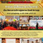 สารประชาสัมพันธ์ ประจำวันที่ 16 กุมภาพันธ์ 2567