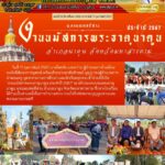 สารประชาสัมพันธ์ ประจำวันที่ 17 กุมภาพันธ์ 2567