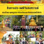 สารประชาสัมพันธ์ ฉบับที่ 83ประจำวันที่ 9 เมษายน 2567