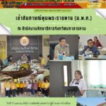 สารประชาสัมพันธ์ ฉบับที่ 84 ประจำวันที่ 17 เมษายน 2567