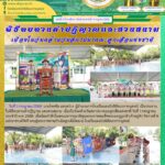 สารประชาสัมพันธ์ ประจำเดือน กรกฎาคม 2568