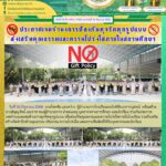 สารประชาสัมพันธ์ ประจำเดือน มิถุนายน 2568