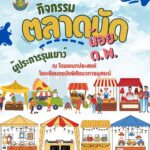 กิจกรรม ผู้ประกอบการรุ่นเยาว์ 2568