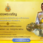 ลงนามถวายพระพร
