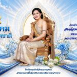 วันแม่แห่งชาติ